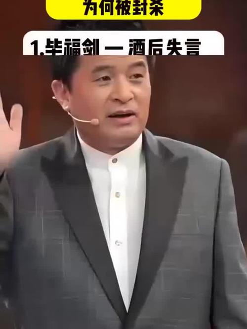 毕福剑因不雅视频被央视停播除名