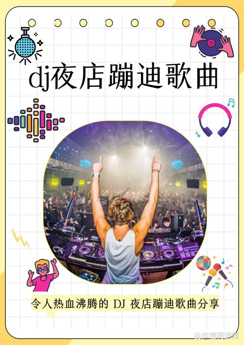 DJ舞曲下载 - 超嗨电音串烧免费无损MP3资源