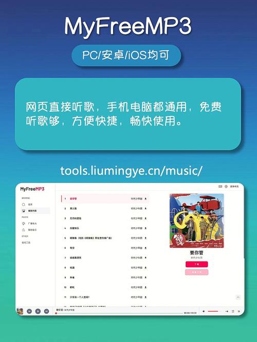 免费下载全网热门歌曲 | 高品质MP3在线试听