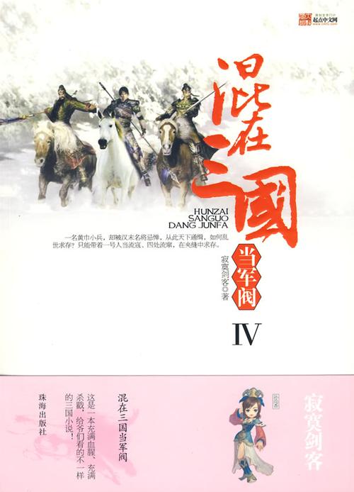 混在三国当军阀txt下载 | 穿越争霸经典小说