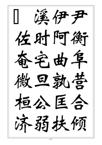 方正魏碑简体下载 | 经典书法字体免费商用