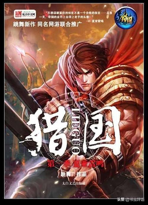 猎国txt全集下载 | 全本完结无删减免费在线阅读
