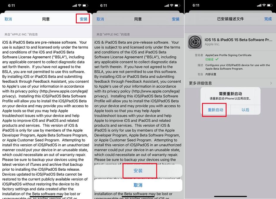iOS15描述文件官方下载入口