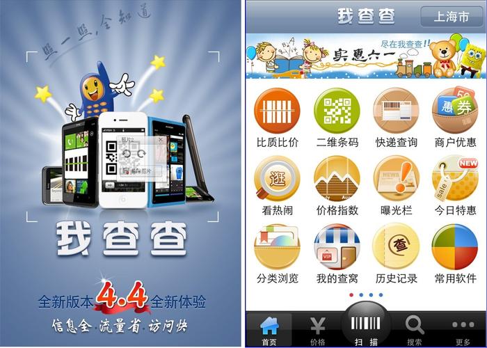 我查查软件下载-官方正版免费扫码比价工具
