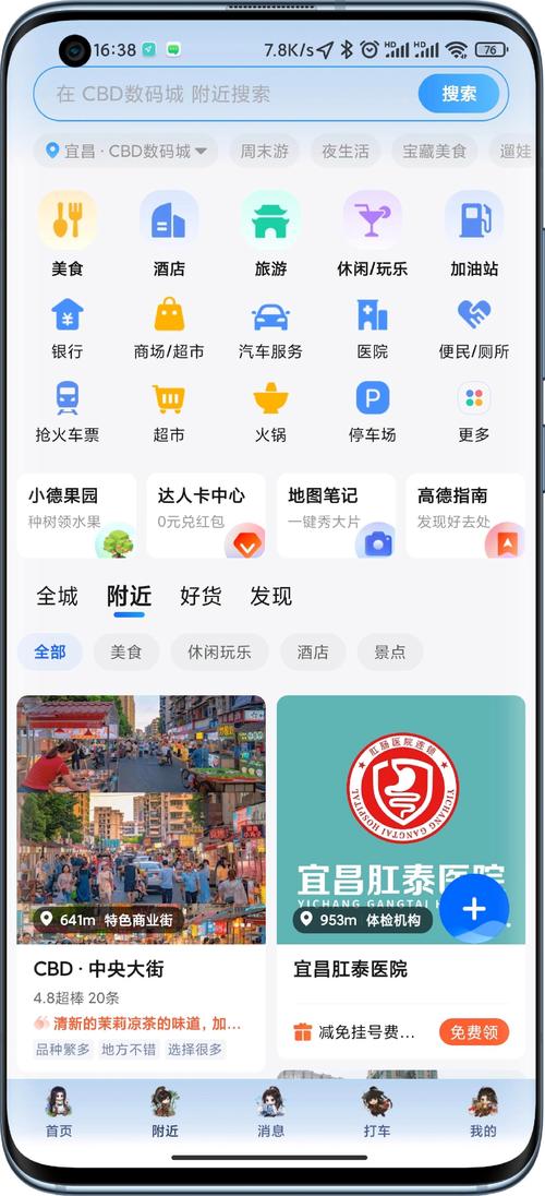 高德地图下载 - 智能导航出行,实时路况精准定位