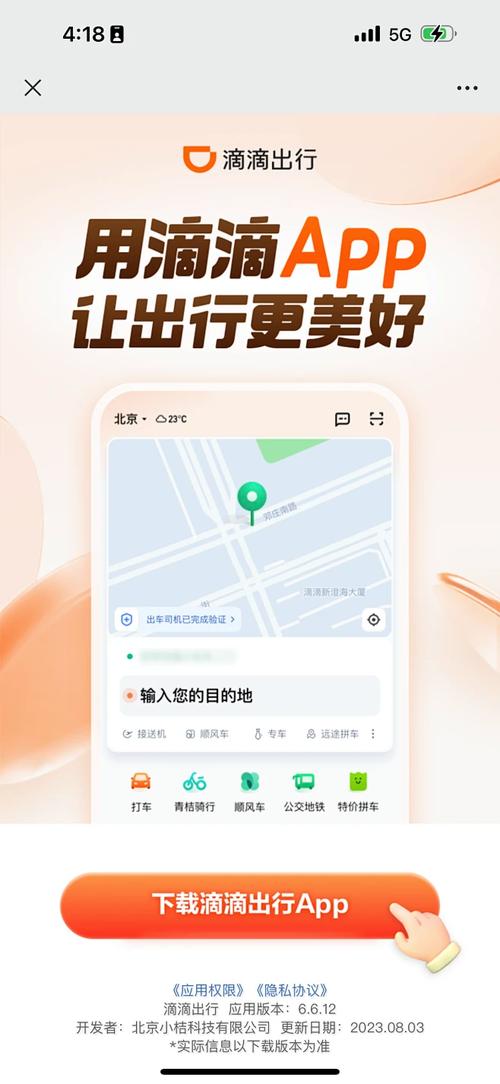 滴滴出行APP下载安装 - 官方打车出行服务平台