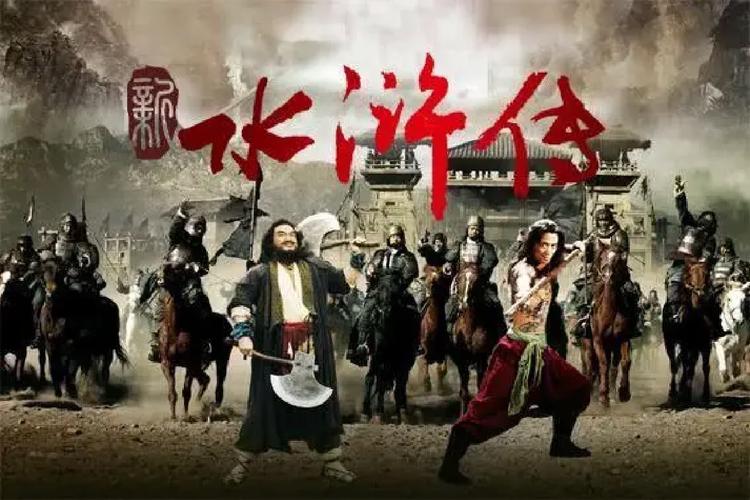 新水浒传全集高清下载，经典剧情一网打尽