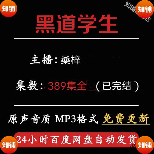 黑道学生2下载 | 经典黑道小说续集TXT/PDF电子书资源