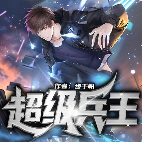 超级兵王下载 | 兵王归来,热血传奇再续巅峰