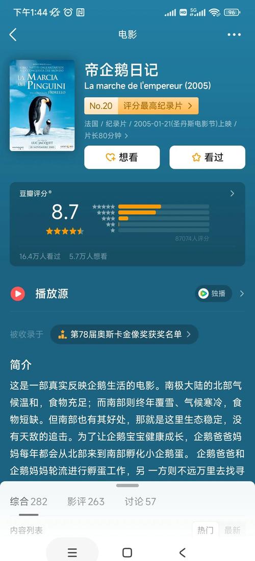 帝企鹅日记高清资源下载 | 南极冰雪中的生命奇迹