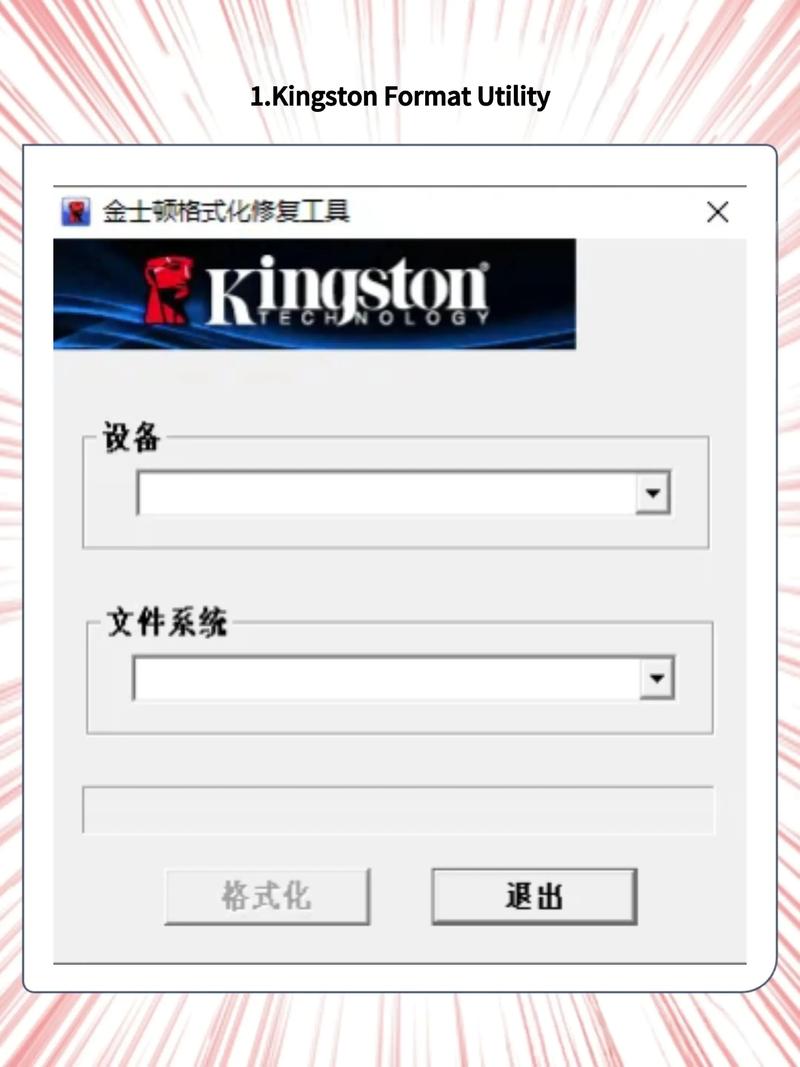 U盘格式化工具下载推荐:安全高效修复U盘必备软件