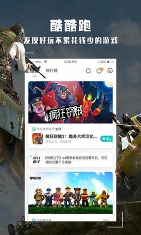 酷酷跑App下载 - 手游加速器与游戏社区平台