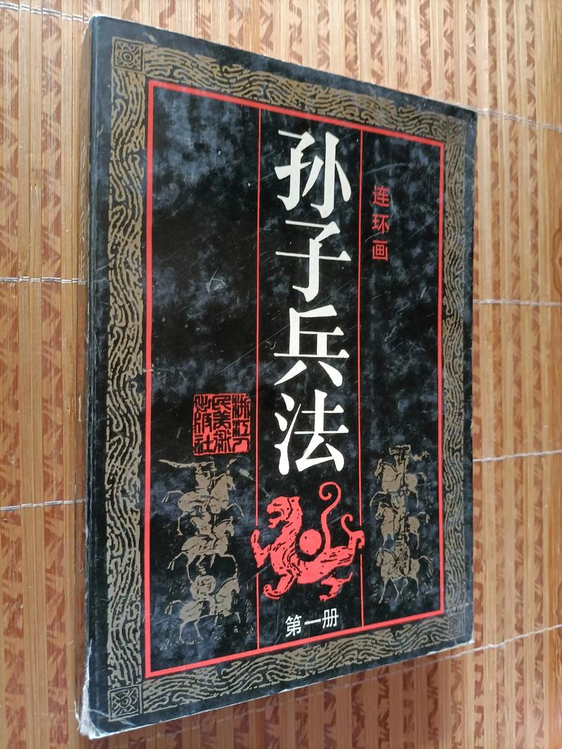 孙子兵法下载：经典智谋全集PDF免费获取