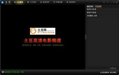 土豆视频播放器官方下载 - 安全高速稳定版