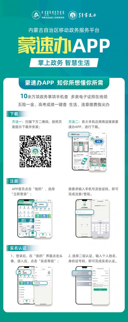 蒙速办APP官方下载 - 内蒙古政务服务移动客户端