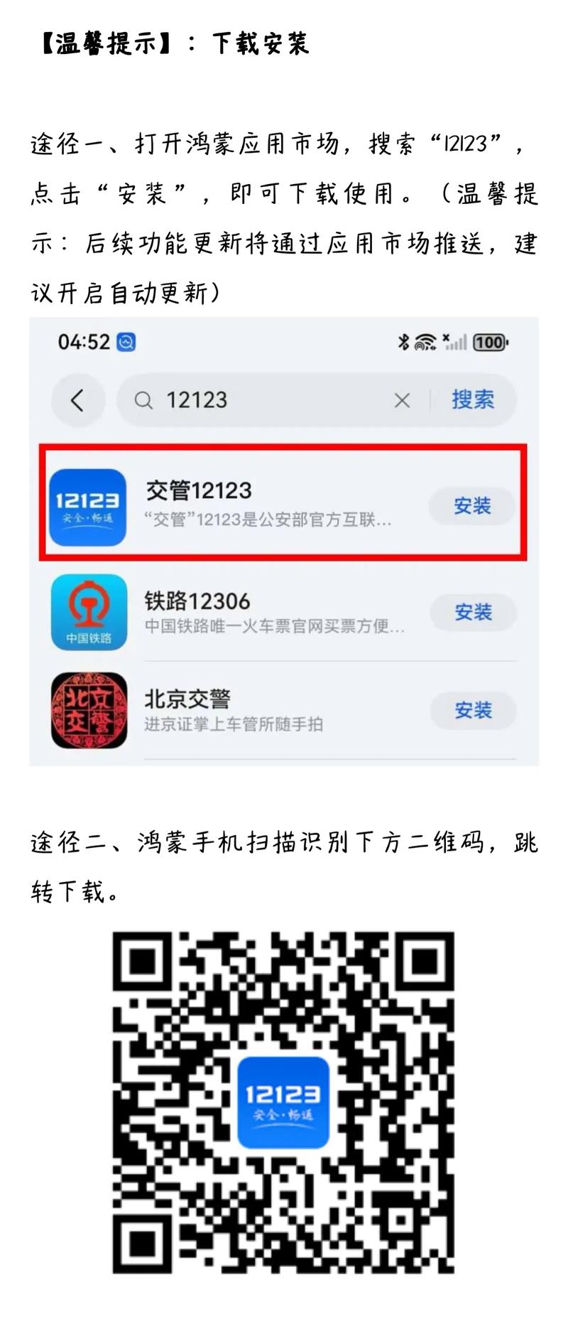 交管12123官网app下载-公安部交通管理服务平台手机客户端