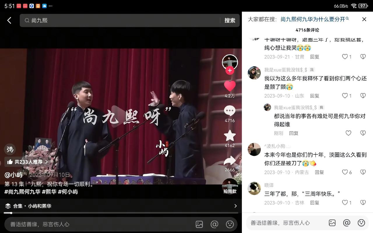 德云社尚九熙何九华裂穴引热议 搭档七年缘尽各奔前程