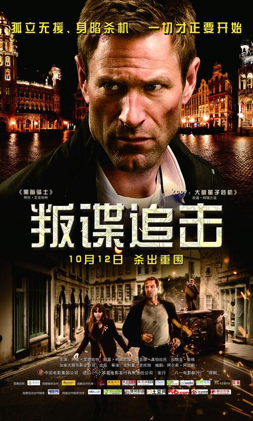 叛谍追击下载 | 高清完整版在线观看