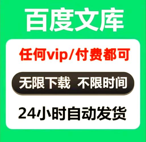 百度文库文档快速下载方法,免费获取原文