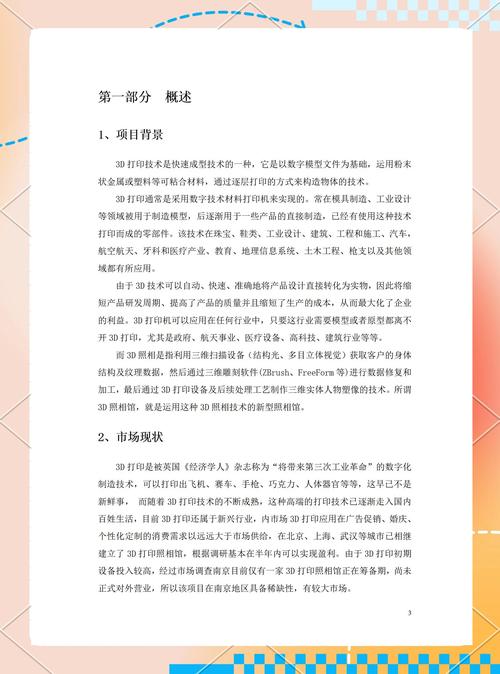 创业计划书下载:免费模板+撰写指南,助力成功融资