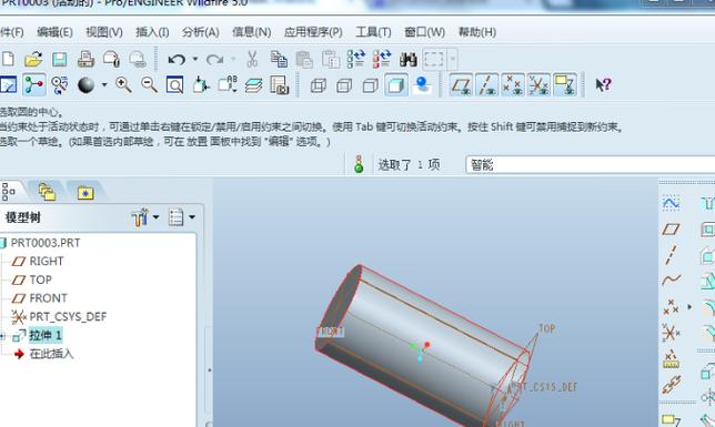 ProE 5.0 野火版官方下载 | 经典三维设计软件