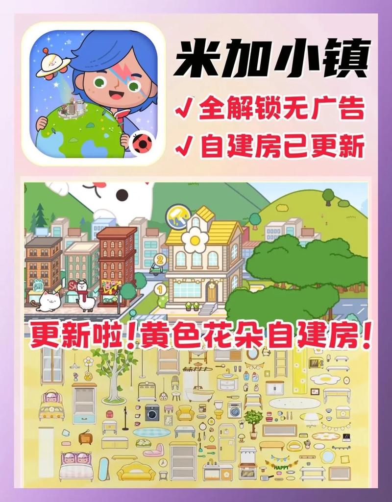 米加小镇完整版游戏下载 - 探索无限创意世界