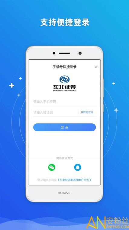 东北证券交易软件下载 - 官方正版APP安装指南