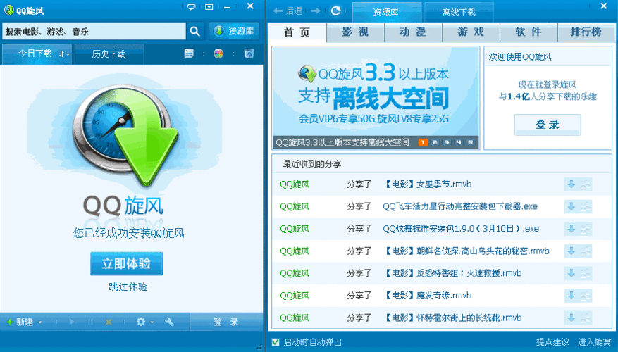 QQ旋风下载 官方最新版 - 高速稳定下载工具