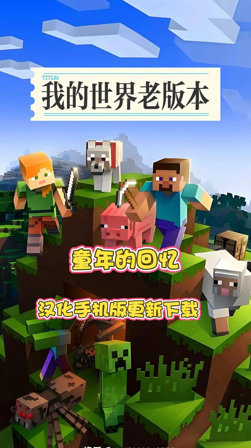 我的世界老版本下载大全 经典怀旧版本资源