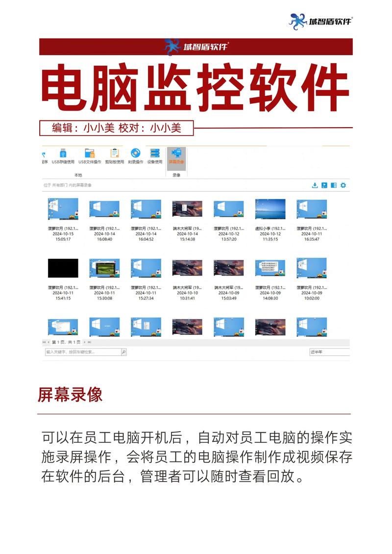 电脑监控软件下载|企业员工电脑屏幕监控系统