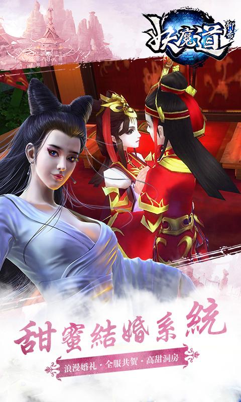 妖魔道下载 - 经典仙侠MMORPG手游客户端