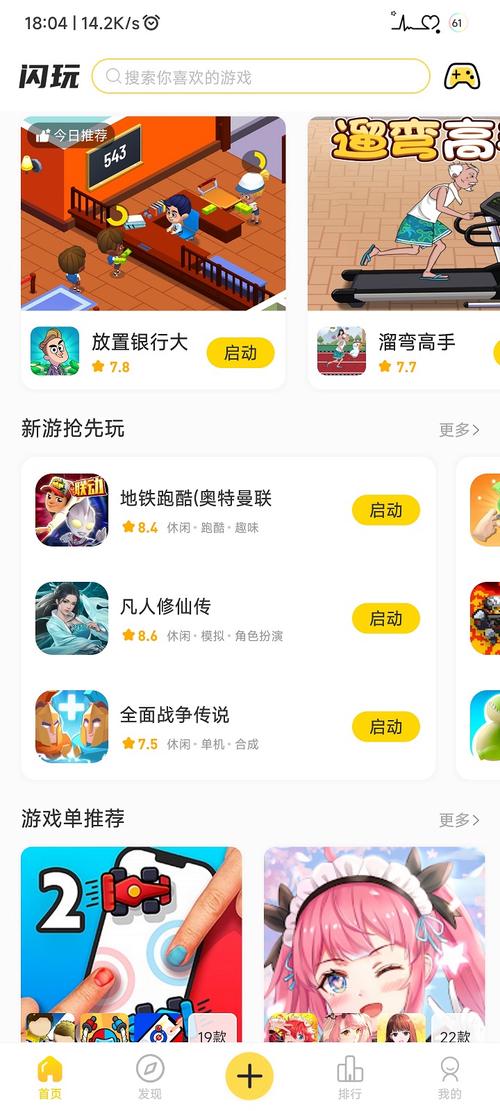 闪玩下载 - 安全快速的一站式游戏应用下载平台