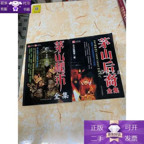 茅山后裔全集下载 | 无删减TXT/PDF电子书免费在线阅读
