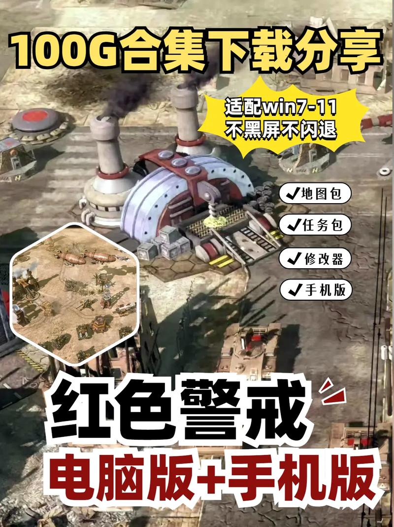 红警下载 经典即时战略游戏 红色警戒 免费中文版