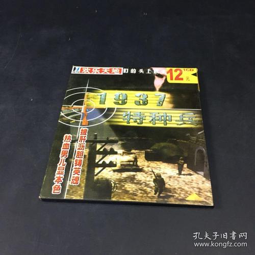 1937特种兵下载:重温经典射击游戏,热血战场等你来战