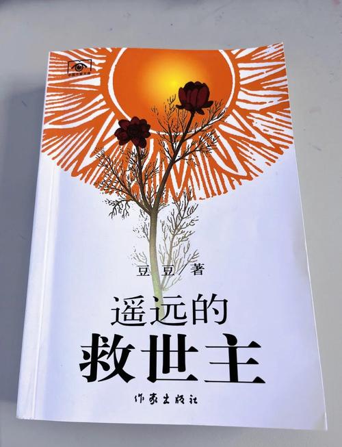 遥远的救世主 Txt 下载 | 完整版电子书资源