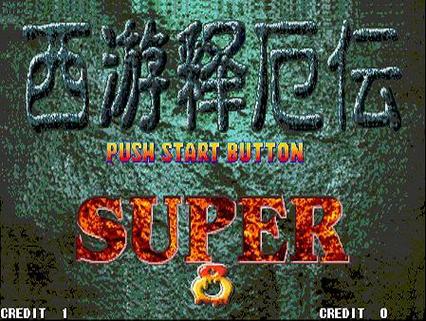 西游释厄传super下载 街机经典动作闯关游戏