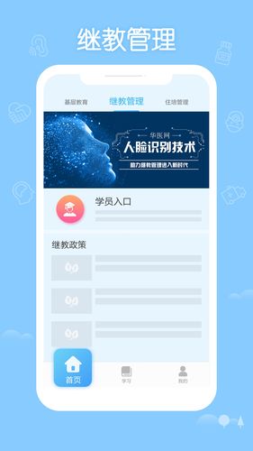掌上华医网APP官方下载-医学教育考试学习平台