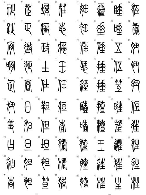 小篆字体免费下载大全,高清古风篆书字体安装包