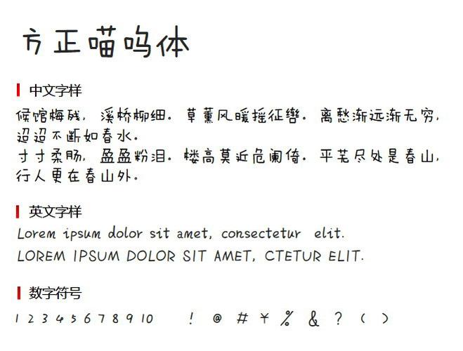 喵呜字体下载 | 免费可爱手写体字体包分享