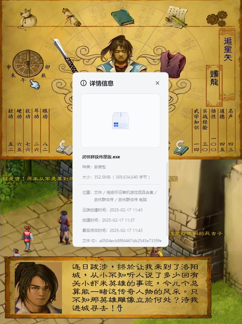 武林群侠传下载_经典武侠RPG单机游戏完美版