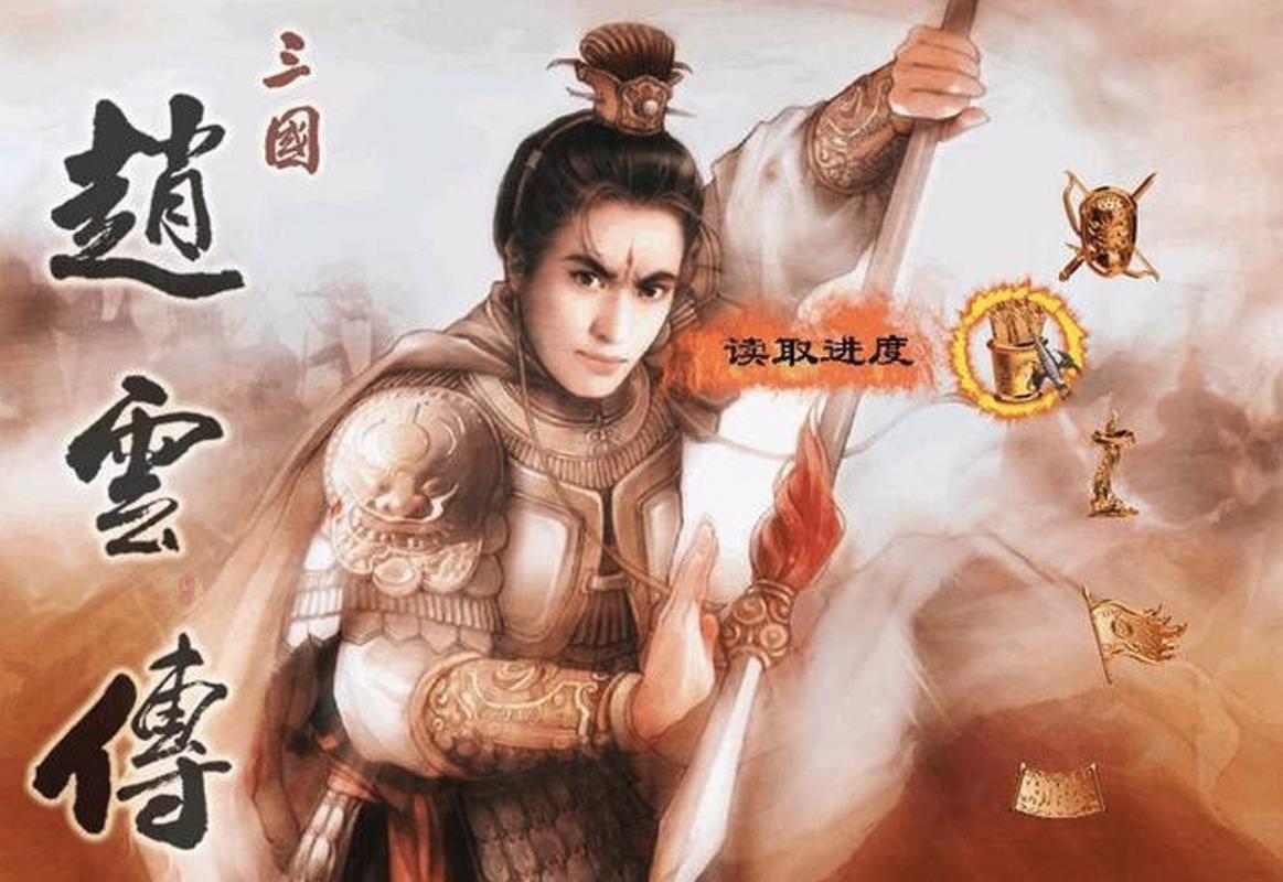 三国赵云传下载_经典三国动作角色扮演游戏