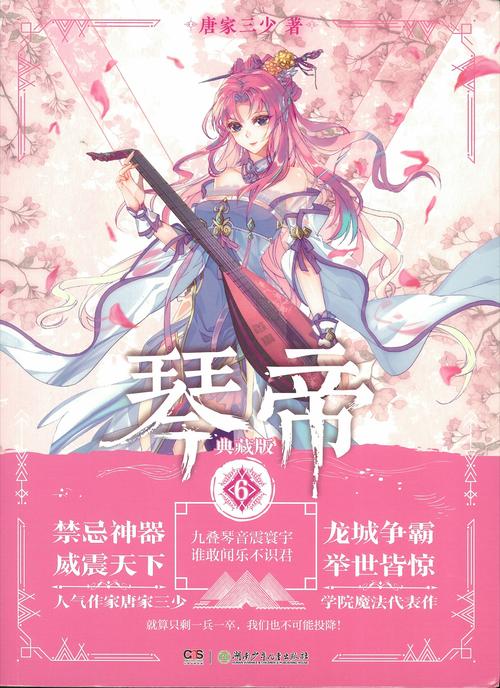 琴帝txt全集下载 | 唐家三少经典玄幻小说完整版