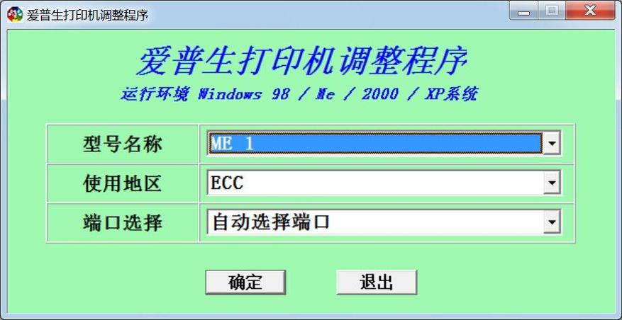 爱普生清零软件下载 | 免费L315X L325X重置工具