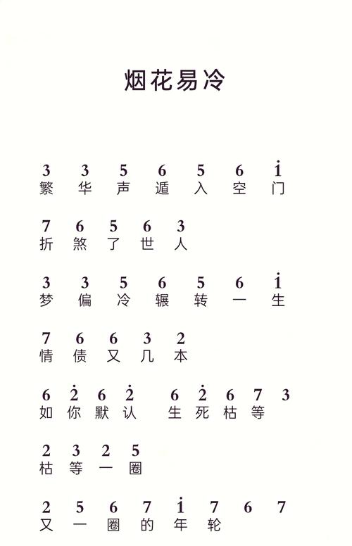 烟花易冷MP3下载 | 周杰伦经典古风歌曲高清无损音乐