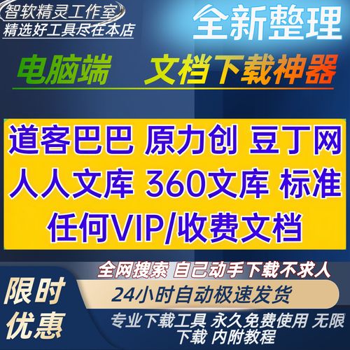 豆丁网文档免费下载技巧与资源分享