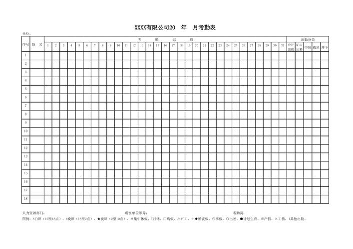 月考勤表下载 | 一键导出考勤记录