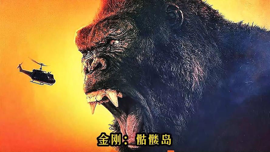 金刚骷髅岛高清下载 | 怪兽巨制在线观看