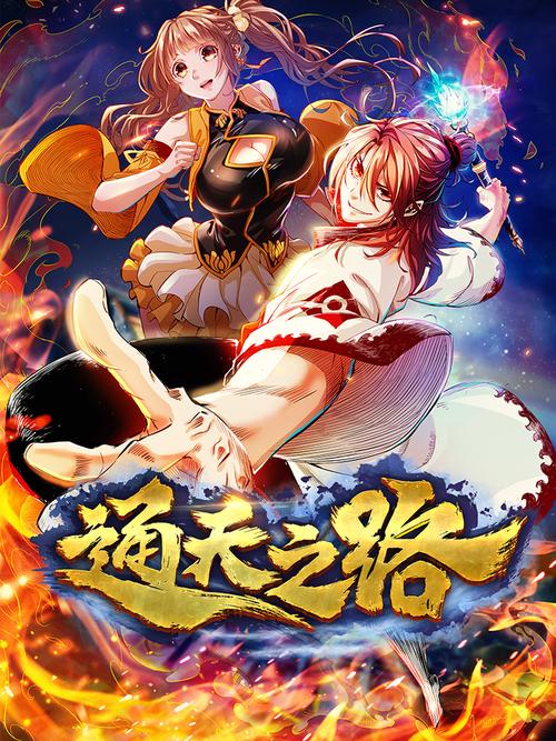 通天之路txt全集下载 | 仙侠修真经典小说免费在线阅读