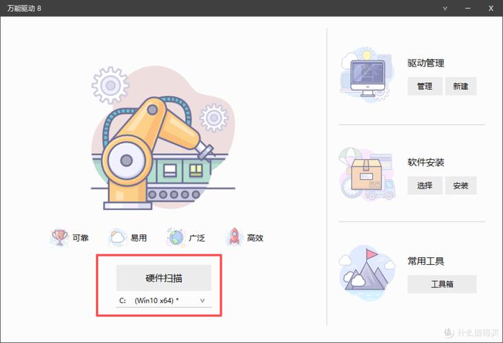 万能驱动下载 - 一键安装,解决电脑驱动缺失/更新问题